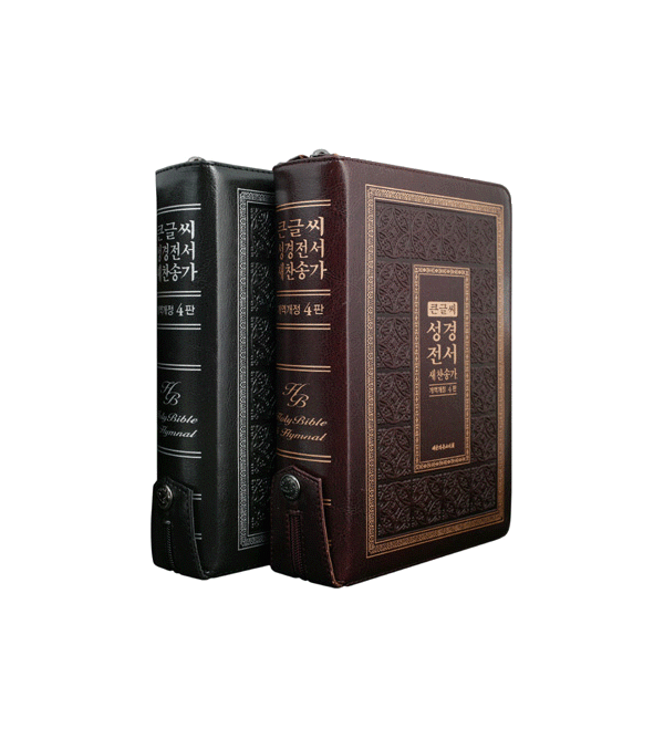 큰글씨 성경전서(개역개정4판) NKR73L